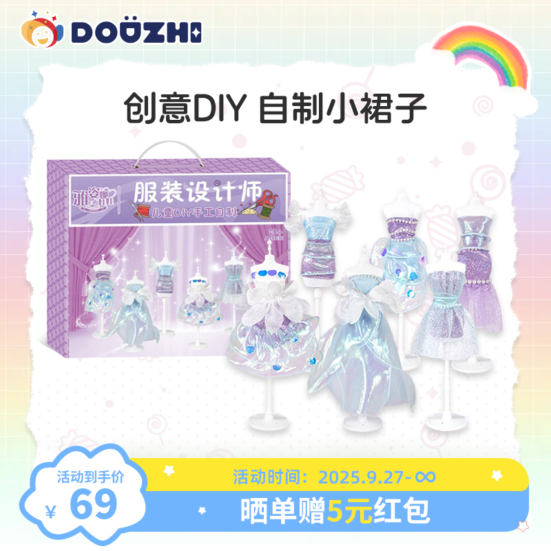 女孩DIY服装玩具创意手工套装
