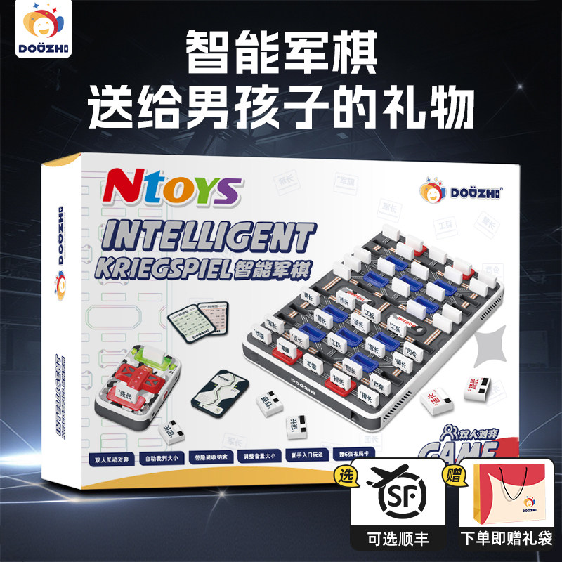 儿童节礼物智能军棋益智六一礼盒双人对战小学生男孩玩具