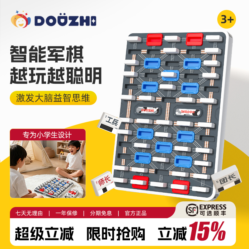 ⭐传统军棋升级！智能军棋超带感