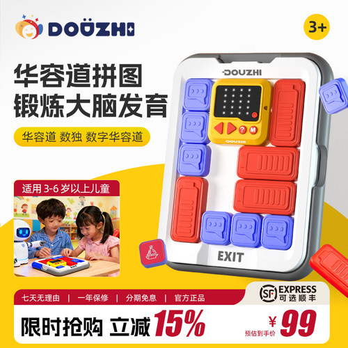 逗智⭐正版华容道三合一多功能