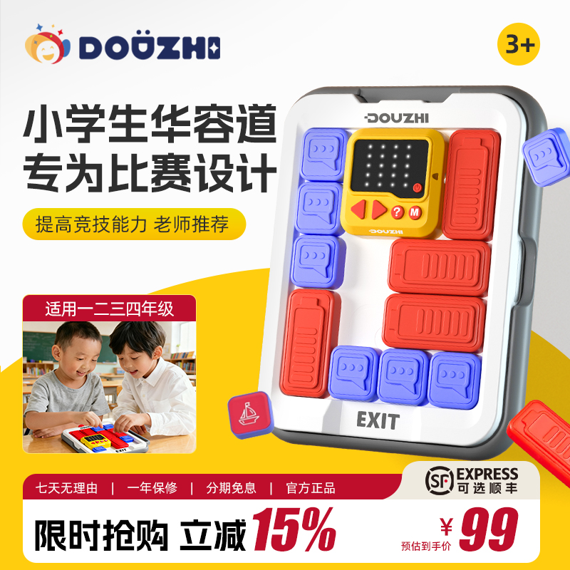 逗智⭐提升小学生华容道比赛思维