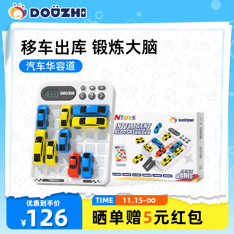 电子华容道智能汽车移车出库逻辑思维比赛专用3d立体儿童益智玩具