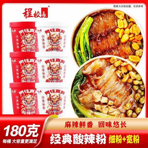 【到手6桶】程校长经典酸辣粉大份158克龙年定制款细粉+宽粉组合