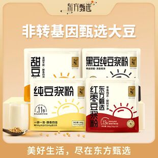 甄选自营|东方甄选纯豆浆粉多种口味2袋早餐随行营养冲泡dongfang