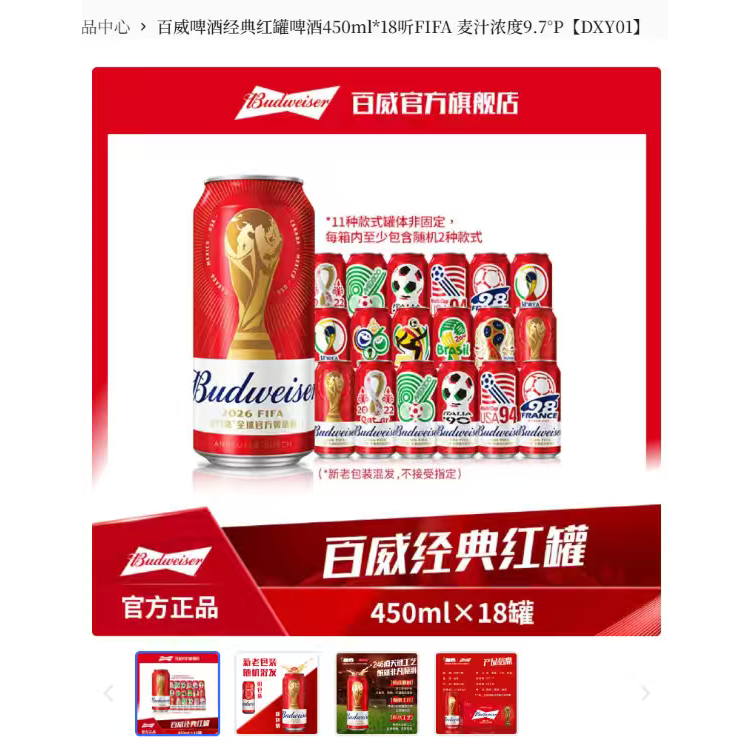 百威啤酒450ml*18罐整箱装淡色拉格听装啤酒聚会KTV饮料 特价包邮