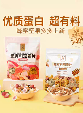 东方甄选超有料燕麦片（水果多多）800g/袋即食健康加纤