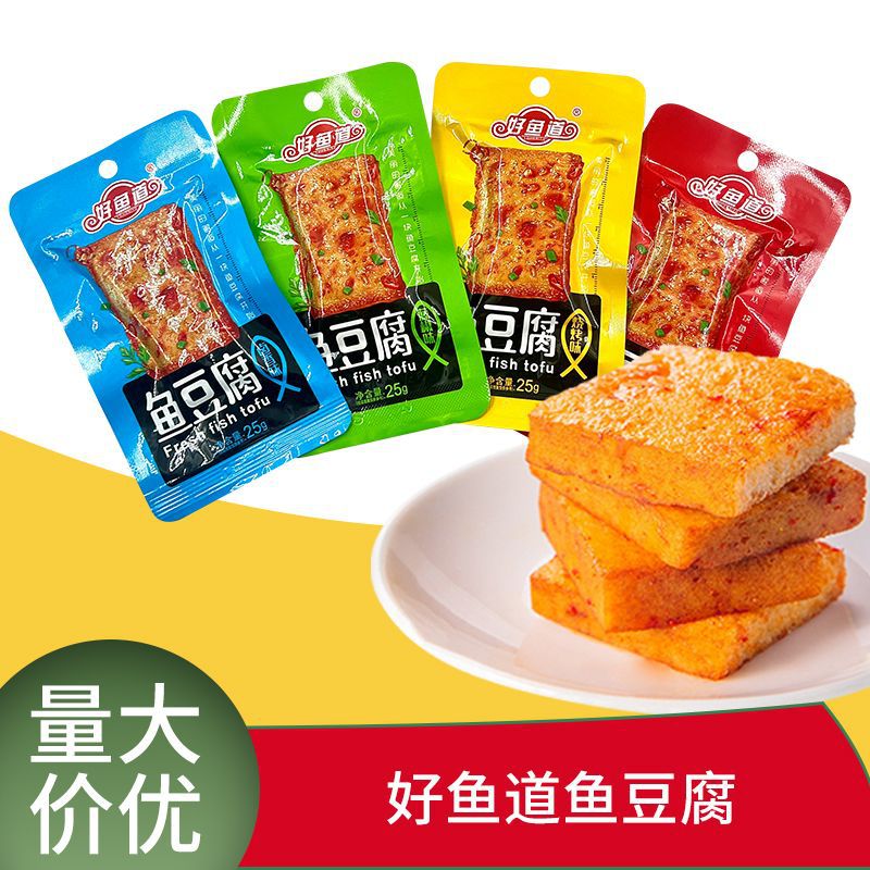 好鱼道即食鱼豆腐烧烤小零食豆干素肉小吃25g*20包送礼休闲小零食