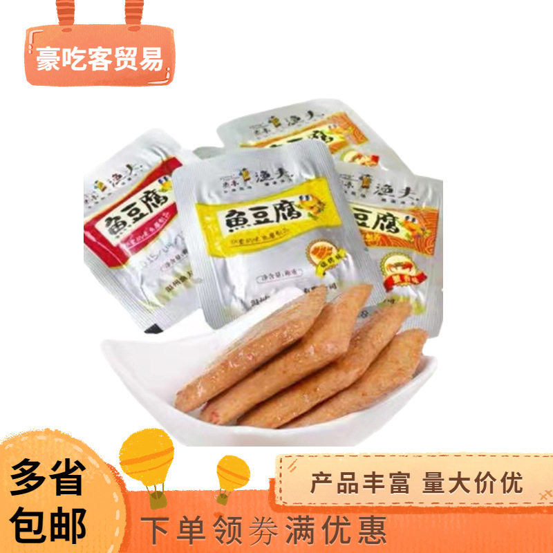 炎亭渔夫鱼豆腐烧烤味川辣味蟹香味1袋5斤零食