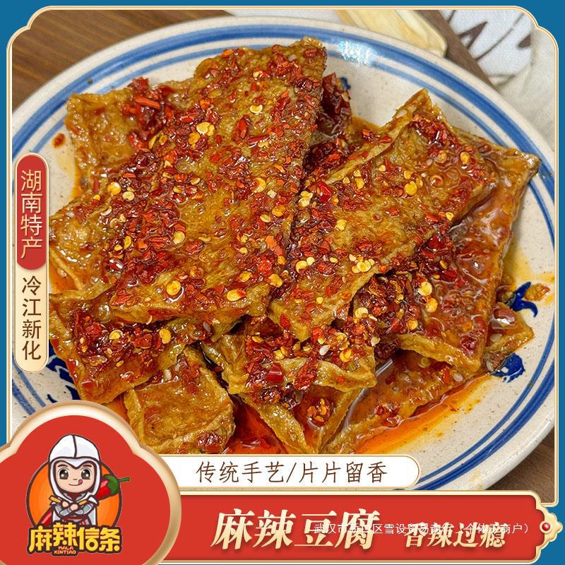 湖南特产冷水江新化麻辣豆干 豆制品袋装豆腐干休闲办公室零食