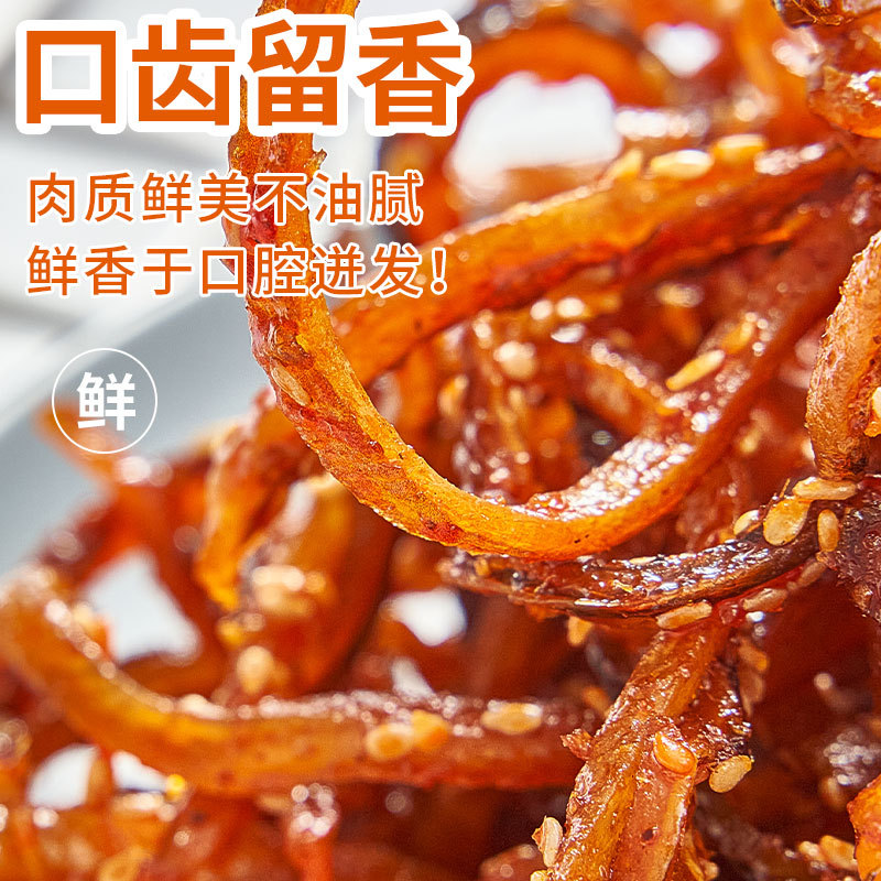 香辣蜜汁鳗鱼丝麻辣鱼仔海味下午茶追剧即食解馋休闲小零食