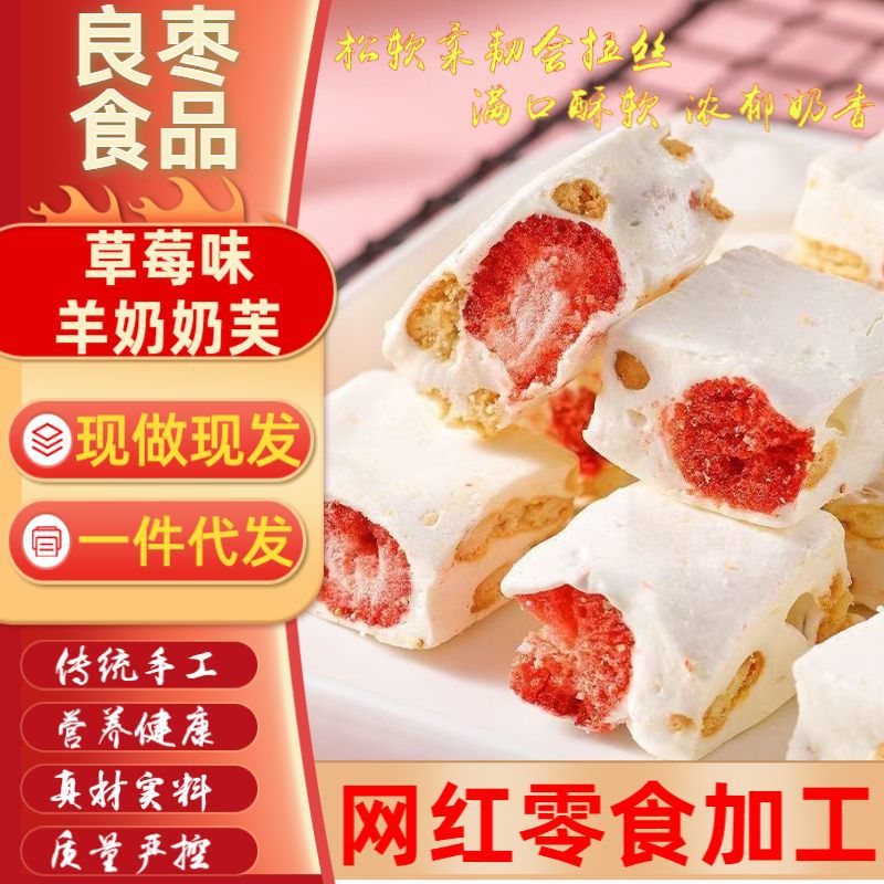 草莓羊奶芙手工雪花酥拉丝饼干糕点小吃牛轧糖办公室网红零食加工
