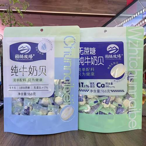 图腾牧场无蔗糖纯牛奶贝168g袋装特色乳制品内蒙特产