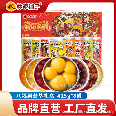 林家铺子水果罐头荟萃八福果罐头礼盒425g*8罐糖水黄桃厂家