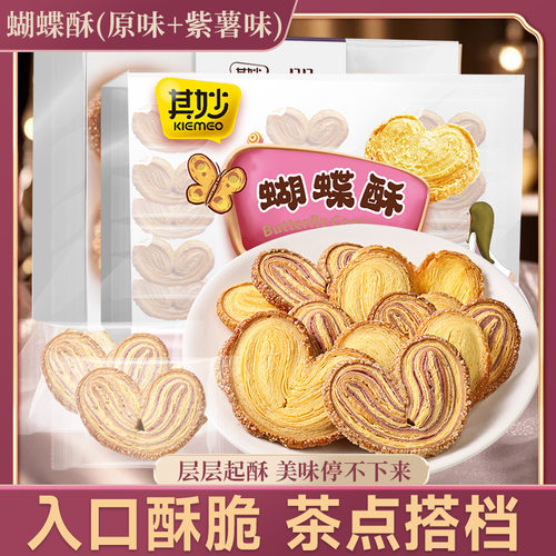 其妙糕点蝴蝶酥千层酥休闲小零食10枚/盒酥脆送礼物办公室零食