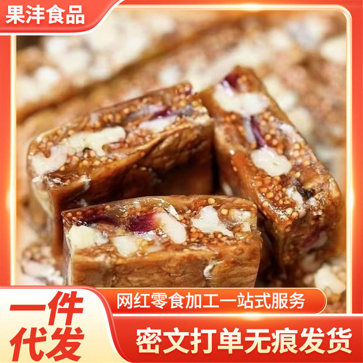 黑芝麻/蔓越莓无花果核桃派软糯真空包装解馋小零食好吃营养干果