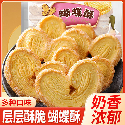 其妙糕点蝴蝶酥千层酥休闲小零食10枚/盒酥脆送礼物办公室零食
