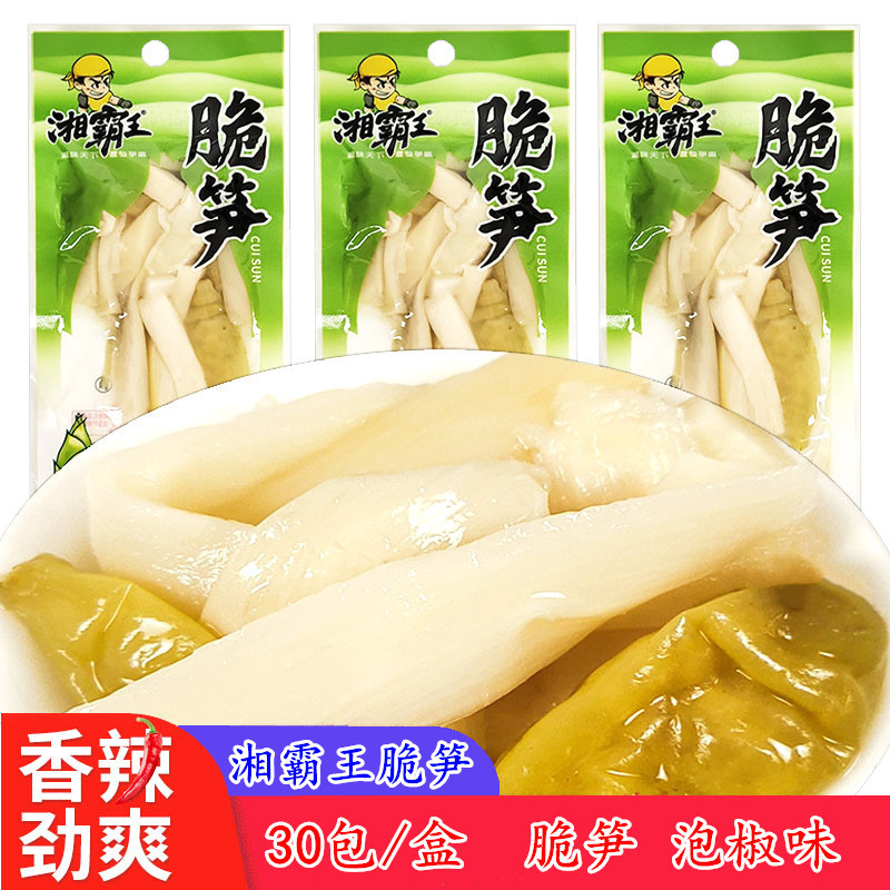 湘霸王脆笋湖南特产休闲泡菜竹笋蔬菜干零食小吃酸辣泡椒味30包盒