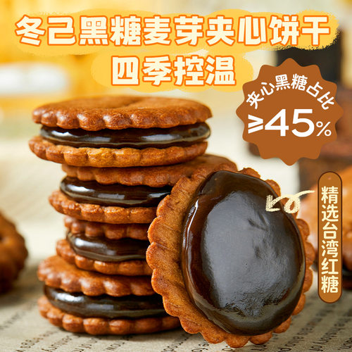 慢熬焦糖 焦香酥脆~黑糖麦芽糖夹心小饼干网红办公室解馋零食冬己