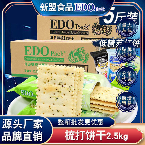 edopack苏打饼干咸味梳打饼干孕妇零食酵母小包装休闲食品整箱5斤