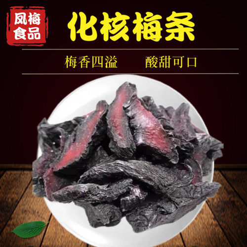 散装化核梅条九制话梅肉条无核梅条梅肉果脯干休闲食品10斤