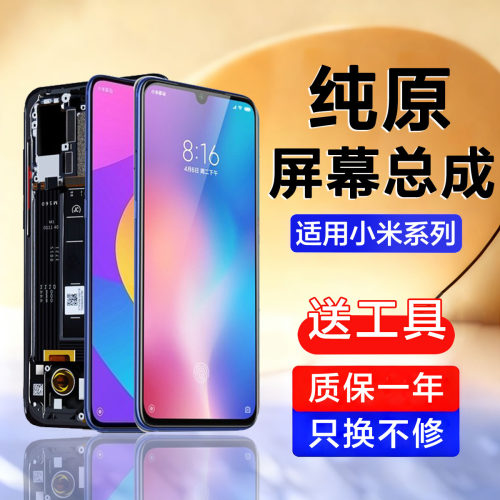 适用小米9 pro屏幕总成9se手机cc9液晶cc9e触摸显示cc9pro内外