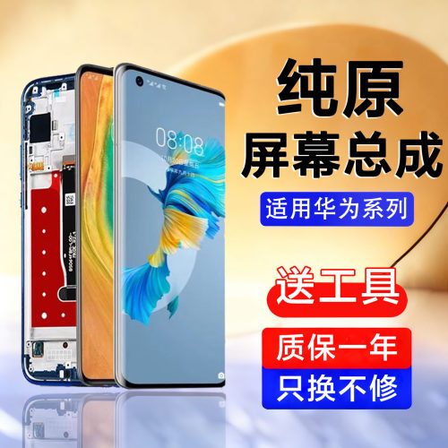 适用华为mate30pro屏幕总成mate40手机带框触摸内外mate40pro液晶