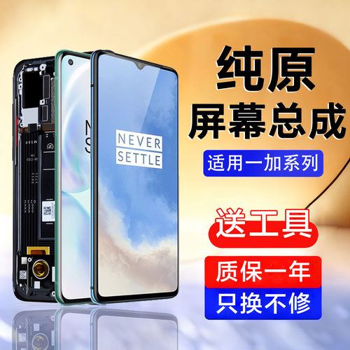 个元原装适用一加7屏幕总成1+7t触摸Oneplus一加7pro手机1+8内外
