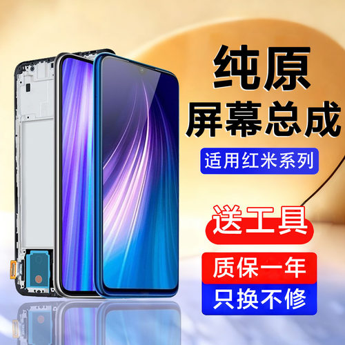 适用红米note4x屏幕总成Redminote5 7 7pro手机8 8pro原装9 9pro