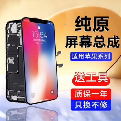适用于苹果X屏幕总成iphoneX/XS/XR手机液晶11pro/12 pro max