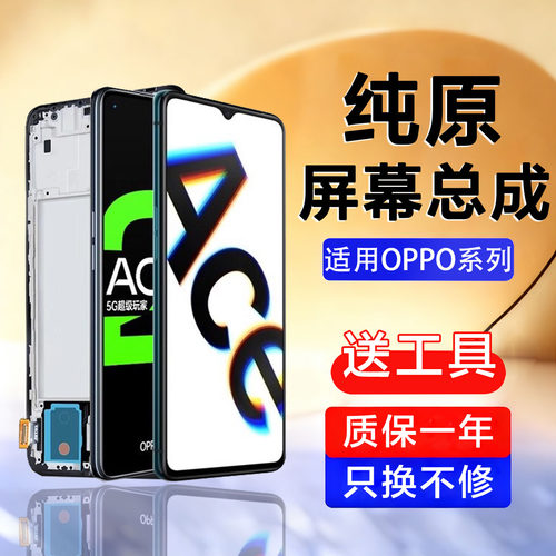 个元原装适用于oppo renoAce屏幕总成RENO ACE2手机内外带框