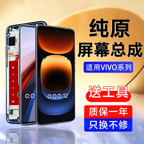 个元原装液晶适用于vivo iqoo12屏幕总成手机触摸iqoo12pro内外