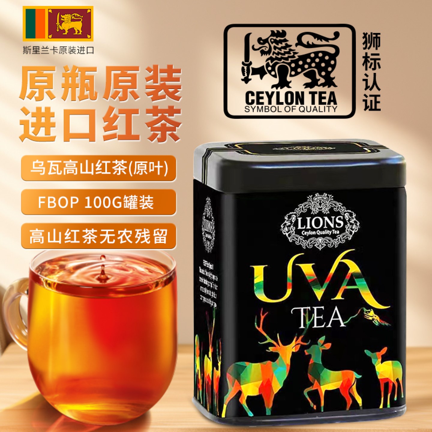 乌瓦纯正锡兰红茶斯里兰卡进口图片