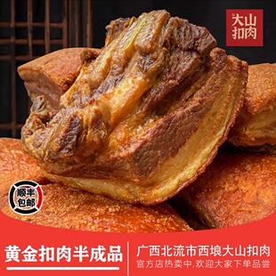 广西大山扣肉半成品商用快手菜虎皮扣肉广西特产扣肉