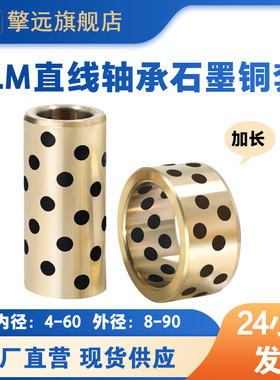 LM8 10 12 13 p16 20 25 30L直线轴承自润滑石墨铜套衬套加长耐磨