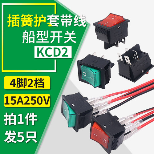 船形翘板电源按钮按键带灯开关KCD2-201N船型2M路4脚2档 15A小250