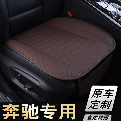 真皮座垫奔驰GLC260L C2s60L A200 E300L GLB专用汽车坐垫单片后