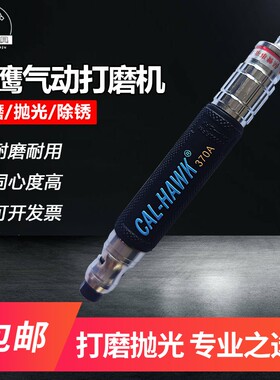 台湾黑鹰CAL-370A气动打磨机C刻磨机风磨笔工业级风动气磨机抛光