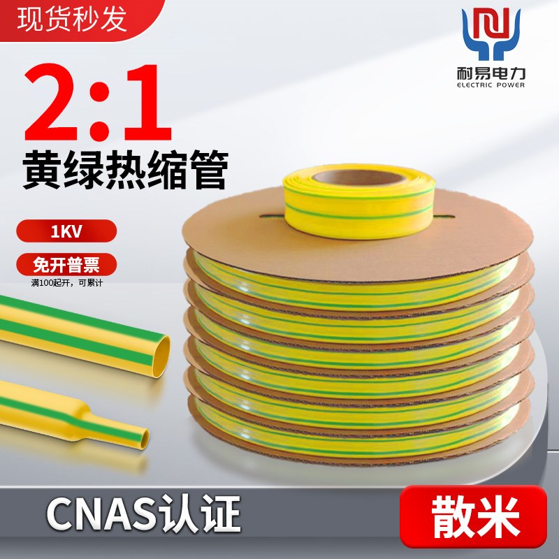 散米黄绿双色加厚热缩管绝缘套管热缩F套管电工电线接线修复保护