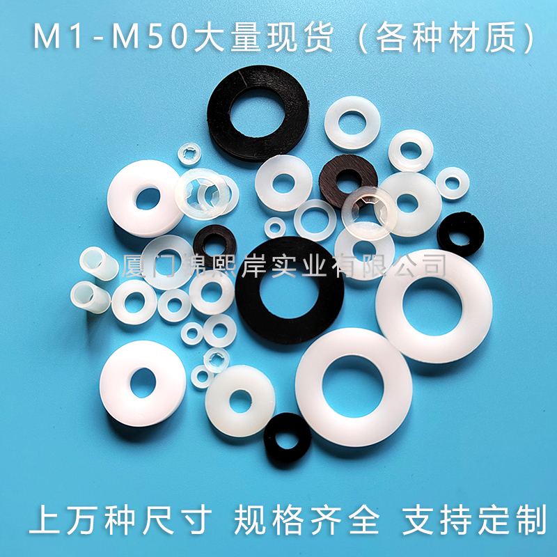 尺寸齐全尼龙垫片加大加厚耐磨紧固华司PA6N6垫圈塑料塑胶绝缘平