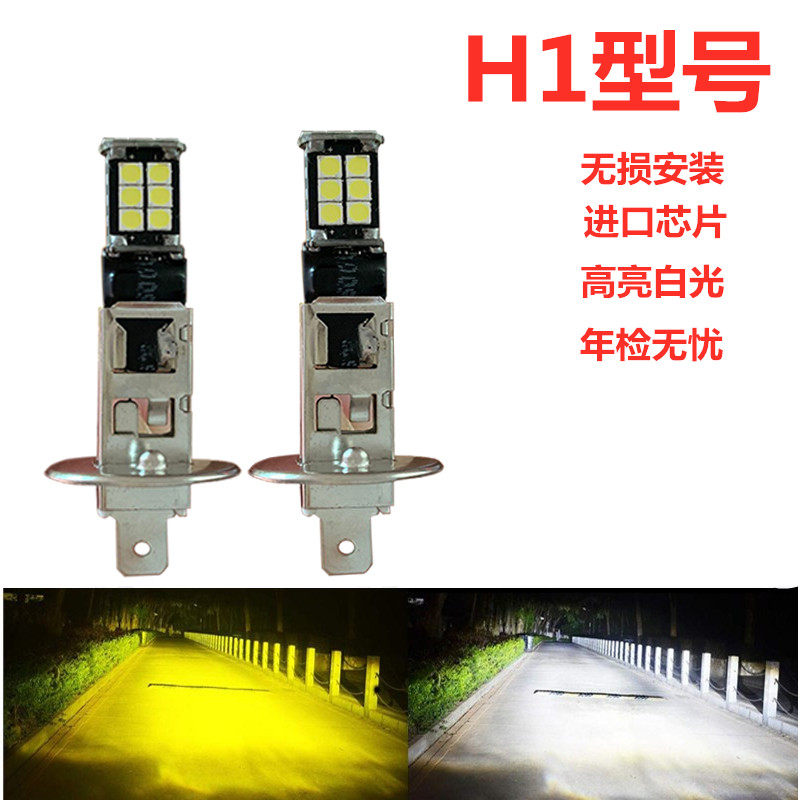 超高亮H1H3灯泡led汽车防雾灯泡12V前灯防雾灯高W亮车轿车通用灯