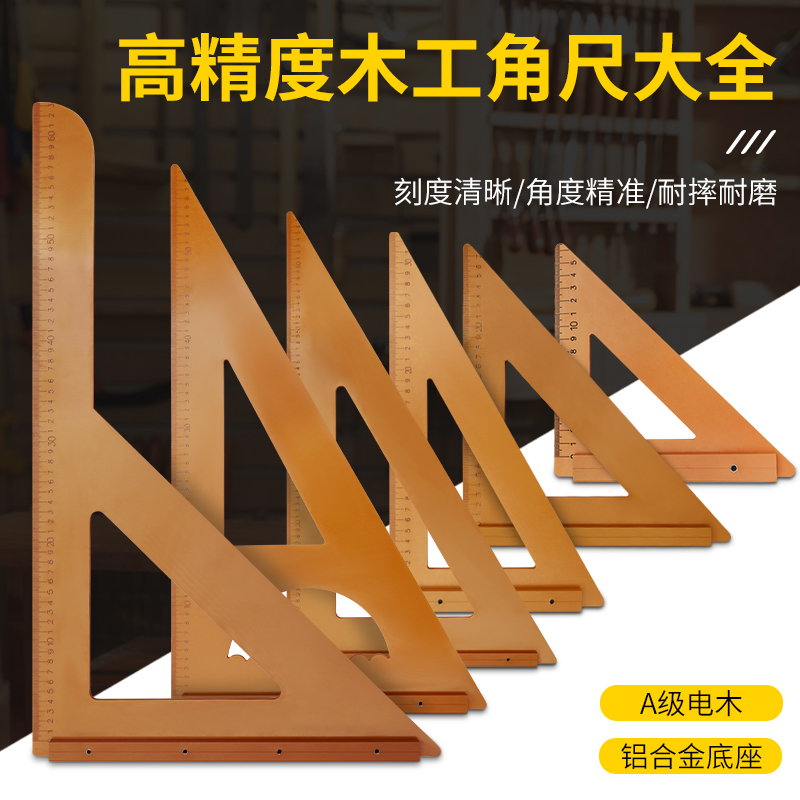 木工三角尺高精度90度大角尺加厚拐F尺装修工具大全电木板裁板神
