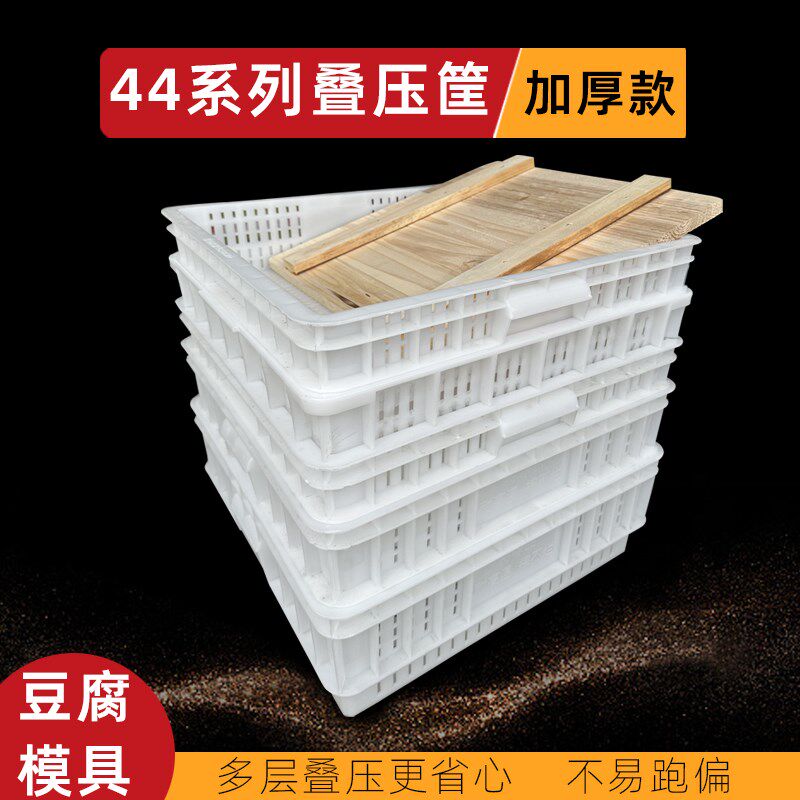 44加厚豆腐筐塑料水豆腐框豆腐格豆制品专用盒豆腐盘.模具周转筐