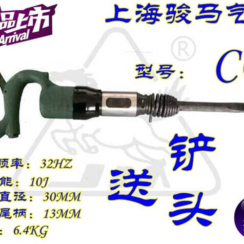 骏马牌C6/C4气铲/风铲/w气动工具/风镐/气镐/气动铲/气动除锈器