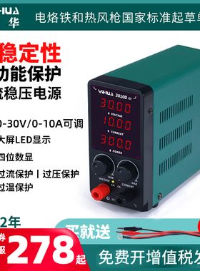 谊华3010可调直流稳压电源30V15V /10A 5A笔记S本手机维修开关电