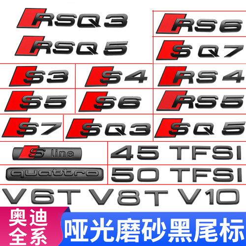 奥迪哑光车标尾标A4LA6LA5A3Q2LQ5LQ7改装RS345U6磨砂黑色车标志