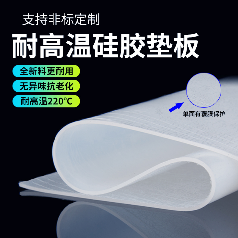 硅胶板硅胶垫片耐高温硅胶u皮橡胶垫硅胶片平垫厚密封垫硅橡胶加
