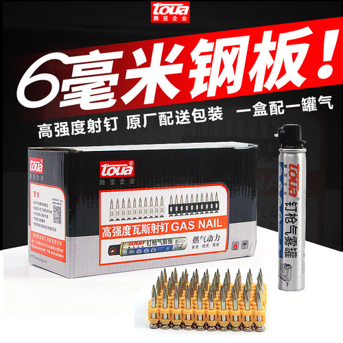 腾亚瓦斯钉高强度瓦斯抢s钉连发塑排射钉燃气射钉瓦斯气钉水泥钢