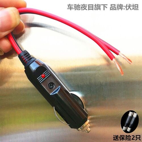 电木大功率汽车载点烟器插v头带指示灯保险电源延长线加粗铜线鼻