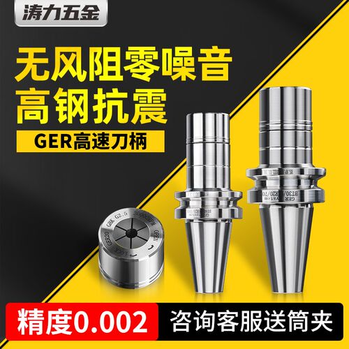 GER刀柄BT40精密数控CNsC无风阻刀柄BT30-ER16/20/25高速动平衡头