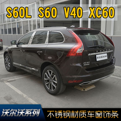 适用于沃尔沃S60L装饰条St60不锈钢亮条XC60汽车装饰件V40车窗饰